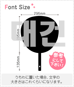 ハングル切り文字セット　【テゴン(DaeGun)】1文字のサイズ：3L(うちわ最大サイズ)素材：ホログラムシ..