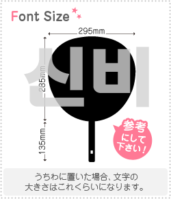 ハングル切り文字セット　【シンビ(SinB)】1文字のサイズ：3L(うちわ最大サイズ)素材：カッティングシ..