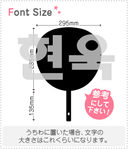 ハングル切り文字セット　【ヒョンウク(HyunUk)】1文字のサイズ：3L(うちわ最大サイズ)素材：ホログラムシート・蛍光シート