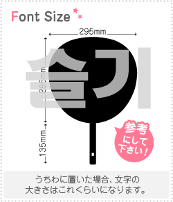 ハングル切り文字セット　【スルギ(Seulgi)】1文字のサイズ：3L(うちわ最大サイズ)素材：カッティング..