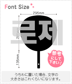 Stickers - ハングル切り文字セット　【ロゼ(Rose)】1文字のサイズ：3L(うちわ最大サイズ)素材：カッティングシート