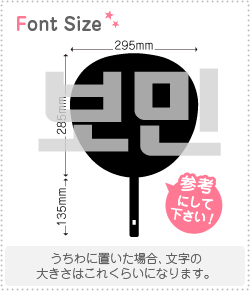 ハングル切り文字セット　【ボミン(BoMin)】1文字のサイズ：3L(うちわ最大サイズ)素材：ホログラムシート・蛍光シート