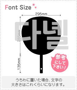 ハングル切り文字セット　【ダニェル(Daniel)】1文字のサイズ：3L(うちわ最大サイズ)素材：カッティングシート(3)