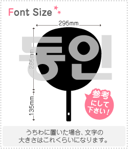 ハングル切り文字セット　【ドンイン(Dongin)】1文字のサイズ：3L(うちわ最大サイズ)素材：カッティングシート(3)