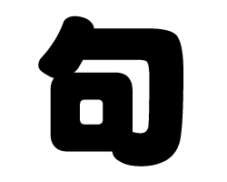 切り文字 【句】サイズ：M(120×120mm)素材：ホログラムシート・蛍光シート