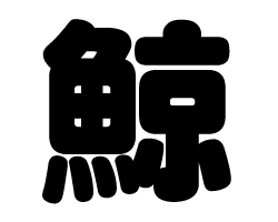 ⤸ѥ顡󥵡ȱ礦㤨ڤʸڷߡۥSS(4040mmǺࡧåƥ󥰥ȡפβǤʤ100ߤˤʤޤ