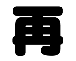 切り文字　【再】サイズ：L(140×140mm)素材：ホログラムシート・蛍光シート