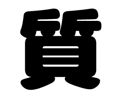 切り文字　【質】サイズ：SS(40×40mm)素材：カッティングシート