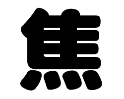 切り文字　【焦】サイズ：SS(40×40mm)素材：ホログラムシート・蛍光シート