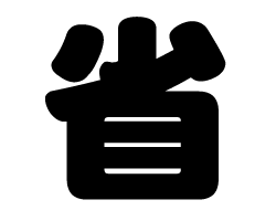 切り文字　【省】サイズ：S(80×80mm)素材：ホログラムシート・蛍光シート