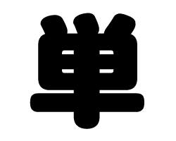 Stickers - 切り文字　【単】サイズ：3L(うちわ最大サイズ)素材：ホログラムシート・蛍光シート