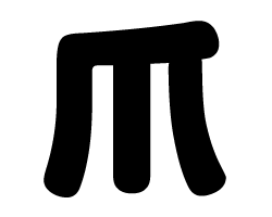 樂天商城 - 切り文字　【爪】サイズ：M(120×120mm)素材：カッティングシート