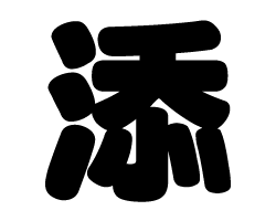 Stickers - 切り文字　【添】サイズ：M(120×120mm)素材：ホログラムシート・蛍光シート