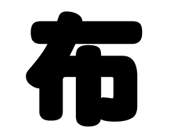 切り文字　【布】サイズ：SS(40×40mm)素材：カッティングシート