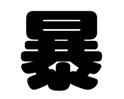 ڤʸ˽ۥSS(4040mm)Ǻࡧåƥ󥰥