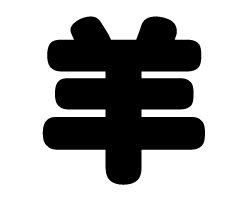 切り文字　【羊】サイズ：S(80×80mm)素材：ホログラムシート・蛍光シート