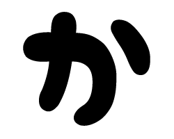 切り文字 【チェリーか1】サイズ：3L(うちわ最大サイズ)素材：ホログラムシート・蛍光シート