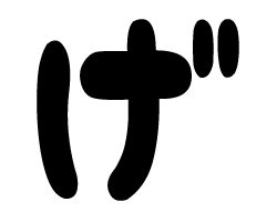 切り文字　【チェリーげ1】サイズ