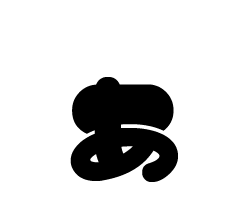 切り文字　【マイクぁ1】サイズ：L(140×140mm)素材：ホログラムシート・蛍光シート