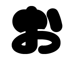 切り文字　【マイクお1】サイズ：SS(40×40mm)素材：カッティングシート