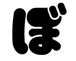 切り文字　【マイクぼ1】サイズ：3L(うちわ最大サイズ)素材：カッティングシート(3)