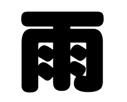 切り文字　【雨】サイズ：SS(40×40mm)素材：カッティングシート