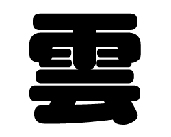 切り文字 【雲】サイズ：LL(200×200mm)素材：ホログラムシート・蛍光シート