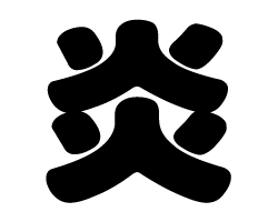 切り文字 【炎】サイズ：3L(うちわ最大サイズ)素材：ホログラムシート・蛍光シート
