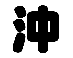 切り文字　【沖】サイズ：SS(40×40mm)素材：カッティングシート