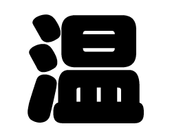 切り文字　【温】サイズ：3L(うちわ最大サイズ)素材：カッティングシート(3)