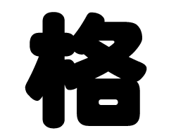 ⤸ѥ顡󥵡ȱ礦㤨ڤʸڳʡۥL(140140mmǺࡧåƥ󥰥ȡפβǤʤ300ߤˤʤޤ