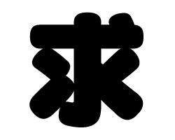 Stickers - 切り文字　【求】サイズ：SS(40×40mm)素材：ホログラムシート・蛍光シート
