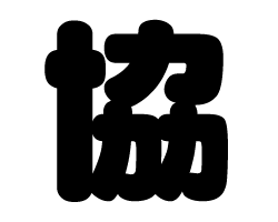 切り文字　【協】サイズ：SS(40×40mm)素材：カッティングシート