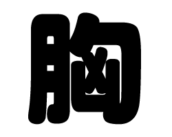 切り文字　【胸】サイズ：SS(40×40mm)素材：カッティングシート