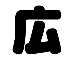 切り文字　【広】サイズ：M(120×120mm)素材：カッティングシート