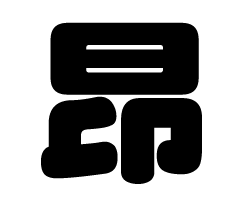 切り文字　【昂】サイズ：S(80×80mm)素材：カッティングシート