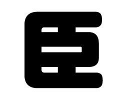Rakuten - 切り文字　【臣】サイズ：LL(200×200mm)素材：ホログラムシート・蛍光シート