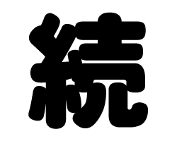 樂天商城 - 切り文字　【続】サイズ：S(80×80mm)素材：ホログラムシート・蛍光シート