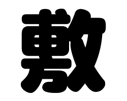 ڤʸߡۥSS(4040mm)Ǻࡧåƥ󥰥