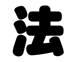 切り文字　【法】サイズ：SS(40×40mm)素材：カッティングシート