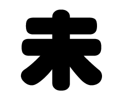 切り文字　【未】サイズ：SS(40×40mm)素材：カッティングシート
