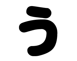 切り文字　【う】サイズ：3L(うちわ最大サイズ)素材：ホログラムシート・蛍光シート