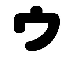 切り文字 【ウ】サイズ：SS(40×40mm)素材：カッティングシート