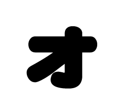 切り文字　【ォ】サイズ：SS(40×40mm)素材：カッティングシート