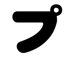 Stickers - 切り文字　【プ】サイズ：L(140×140mm)素材：カッティングシート