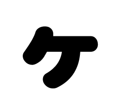 切り文字 【ヶ】サイズ：SS(40×40mm)素材：ホログラムシート・蛍光シート