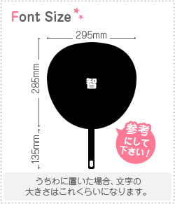 切り文字　【智】サイズ：SS(40×40mm)素材：カッティングシート piyopara-10010989 もじパラ コンサート応援うちわ サンプル画像2