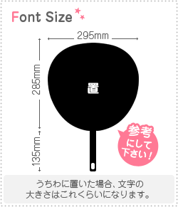 切り文字　【置】サイズ：SS(40×40mm)素材：カッティングシート piyopara-10071154 もじパラ コンサート応援うちわ サンプル画像2