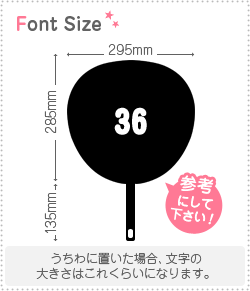 切り文字　【36】サイズ：S(80×80mm)素材：カッティングシート piyopara-10061586 もじパラ コンサート応援うちわ サンプル画像2
