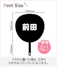 切り文字セット　【前田】1文字のサイズ：S(80×80mm)素材：ホログラムシート・蛍光シート